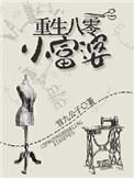 重生八零小富婆军嫂