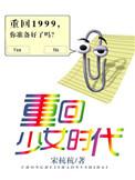 重回少女时代全文