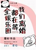 @sj全娱乐圈都在等我们离婚