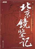 镜鉴信息网