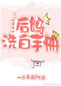 后妈洗白手册蒋雨晴