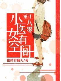 重生八零小医妻有空间