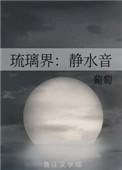 清净琉璃瓶