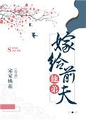 嫁给前夫他弟荔萧