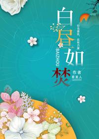 白昼如焚是耽改吗