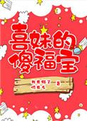 喜妹结局