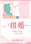 甜婚逆转短剧