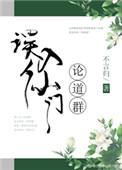 误入仙途