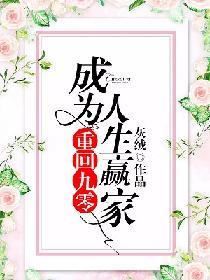 重回九零 易成