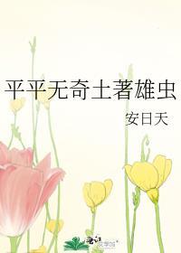 平平无奇土著雄虫免费
