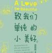 致我们单纯的小美好林静晓和谁在一起了