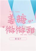 姜糖txt