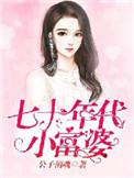 七十年代小富婆男主是谁