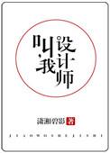 请叫我设计师阅读