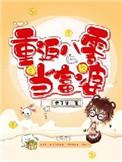 重生80当富婆