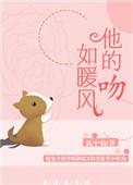 他的吻很温柔