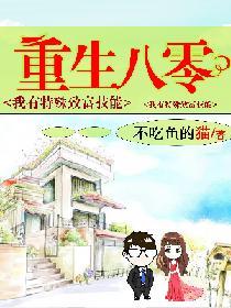 重生八零我有特殊致富技能txt