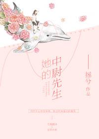 她的中尉先生动漫西