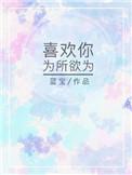 你为所欲为是什么意思