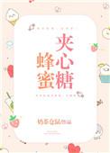 蜂蜜加心糖