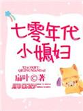 七零年代小媳妇程程