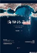 海神的形象