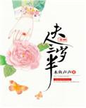 夫人芳龄三岁半TXT笔趣阁