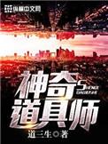 神奇道具师全本TXT