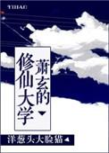 萧玄为主角的穿越