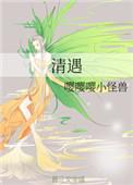 清遇甚浓by蛊时