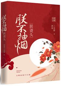 朕不抽烟朕烫头免费