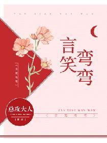 言笑弯弯女主是谁