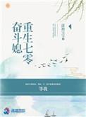 重生七零奋斗媳全文免费阅读作者1010无标题
