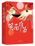笑面虎指的是哪些人?