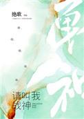 请叫我战神TXT