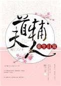 首辅今天成功养成了吗