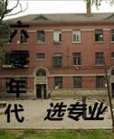 六零年代找工作