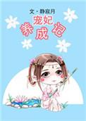 宠妃养成记app