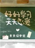 天天恋爱百度