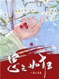 思之如狂是什么感觉