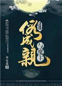 与魔王假成亲后txt