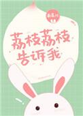 荔枝的力