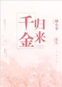 重生之千金归来长清