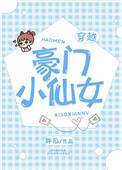 豪门小甜妻免费阅读