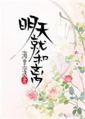 明天就和离海里溪
