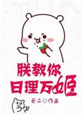 朕教你日理万姬(穿书)