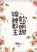 锦鲤公主