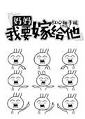 我要嫁给他