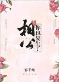 相公你也复生了 百度
