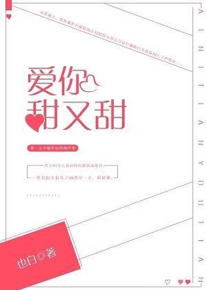 爱你有点甜歌曲